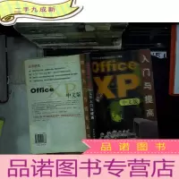 正 九成新Office XP中文版入门与提高