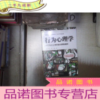 正 九成新行为心理学