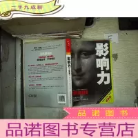 正 九成新影响力(经典版) 。