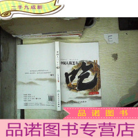 正 九成新中国人该怎么吃