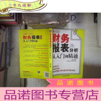 正 九成新财务报表分析从入门到精通‘’ 。、