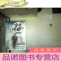 正 九成新雪中悍刀行 7:白发舞太安