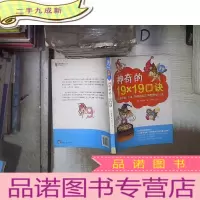 正 九成新神奇的19×19口诀