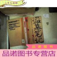 正 九成新盗墓笔记2:秦岭神树