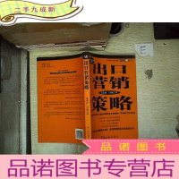 正 九成新出口营销策略