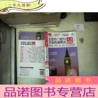 正 九成新全球热门报刊双语阅读精选:人文时尚(