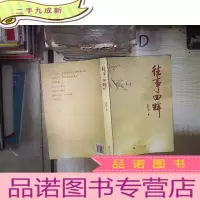 正 九成新往事回眸