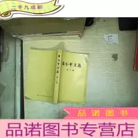 正 九成新邓小平文选 第三卷 ..