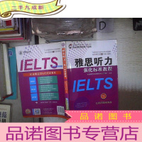 正 九成新雅思听力强化标准教程