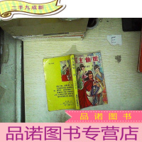 正 九成新花主仙娘 中