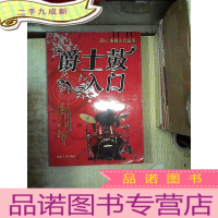 正 九成新爵士鼓入门