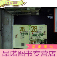 正 九成新28天打造你的排毒计划-健康生活馆