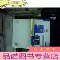 正 九成新广州的深度组合,