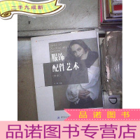 正 九成新服饰配件艺术(第4版)