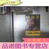 正 九成新鬼谷子‘’ 。、