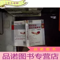 正 九成新药师咨询常见问题解答:面向患者,答疑解惑(第2版)