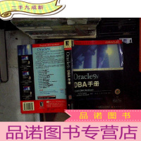 正 九成新Oracle9i DBA手册