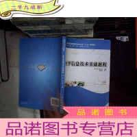 正 九成新医学信息技术基础教程.