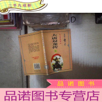 正 九成新大唐双龙传 拾柒。