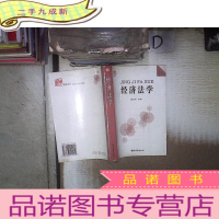 正 九成新经济法学‘’ 。、