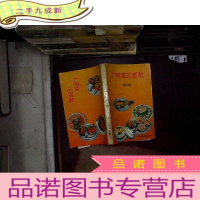 正 九成新广州菜三百款