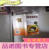 正 九成新家庭保健食谱