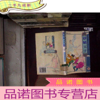 正 九成新妙贼王子(上)