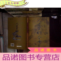 正 九成新人生百科全书 夫妻 育子篇