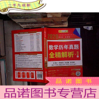 正 九成新2020李永乐·王式安考研数学历年真题全精解析(数学二)