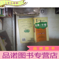 正 九成新免费的午餐