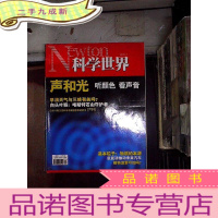 正 九成新科学世界2011 7