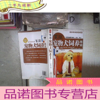 正 九成新家庭宠物犬饲养指南 彩色图文版 。