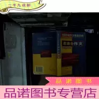 正 九成新港澳台作文
