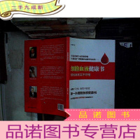 正 九成新细胞血液健康书. .
