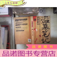 正 九成新盗墓笔记4:蛇沼鬼城‘’ 。