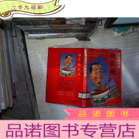 正 九成新谁也保不住铁饭碗