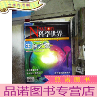 正 九成新科学世界2013 10