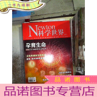 正 九成新科学世界2016 1