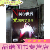 正 九成新科学世界2007 9