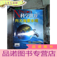正 九成新科学世界2007 3