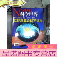 正 九成新科学世界2006 12
