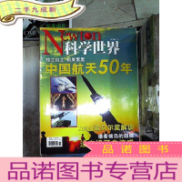 正 九成新科学世界2006 11