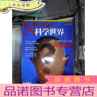 正 九成新科学世界2002 9