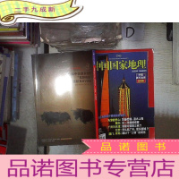正 九成新中国国家地理 2009 天际线增刊