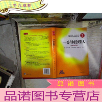 正 九成新一分钟经理人