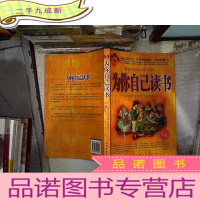 正 九成新为你自己读书:一本改变千万青少年人生命运的书(铂金版)