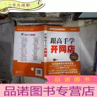 正 九成新跟高手学开网店