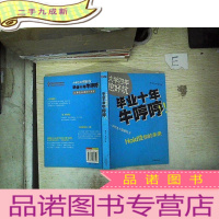 正 九成新大学四年挖好坑 毕业十年牛哼哼