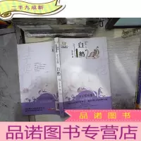正 九成新白鹅:美冠纯美阅读书系
