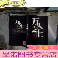 正 九成新万人之上